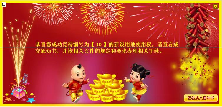 6.28日上午10時(shí)競(jìng)得2023年6月28日上午10時(shí)競(jìng)得希望大道東、世紀(jì)大道北側(cè)地塊。.jpg